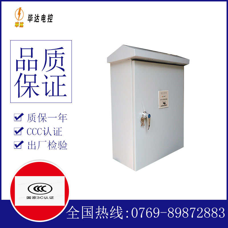 利通排污泵控制箱