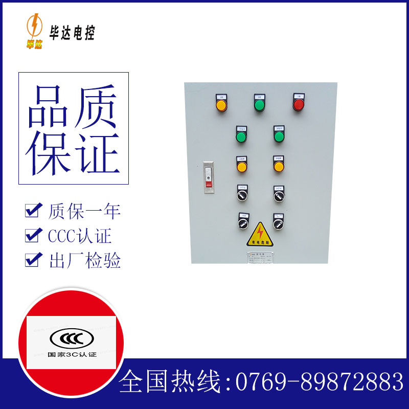 利通水泵控制箱